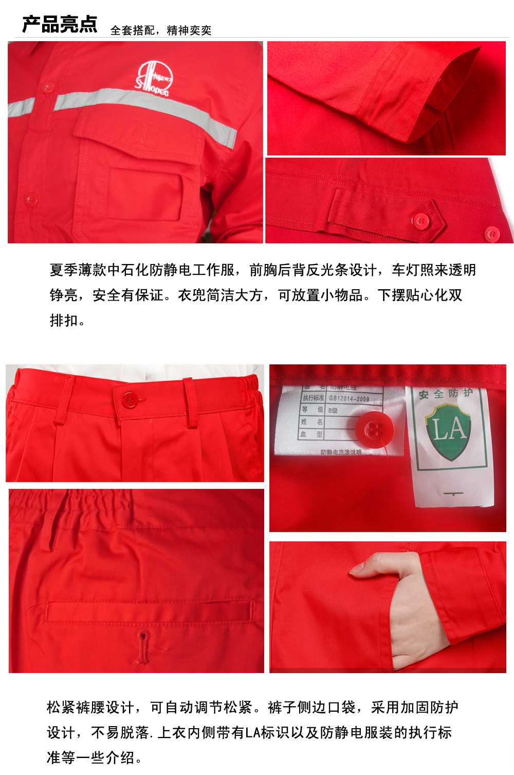 中石化南召工作服